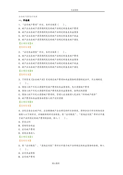 企业破产清算会计处理试题与答案解析