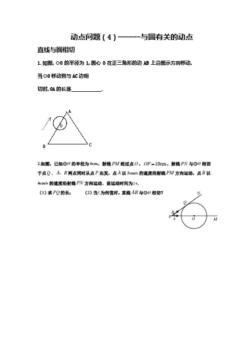 与圆有关的动点问题.doc题
