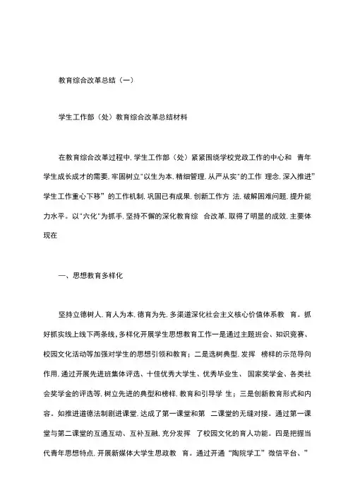 教育综合改革总结