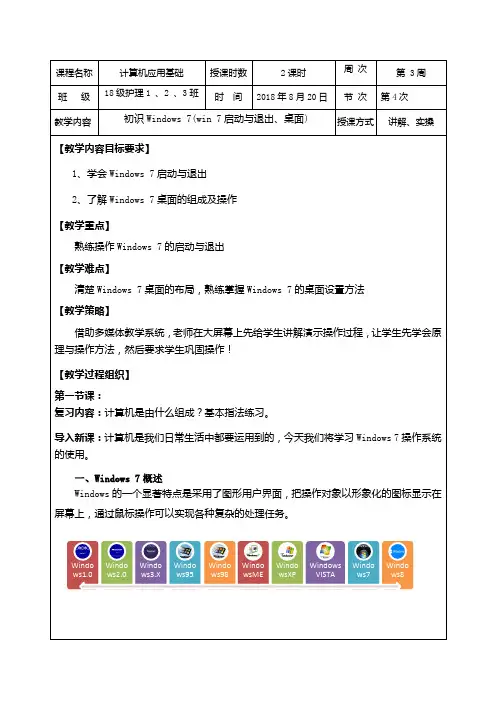 初识Windows 7教案