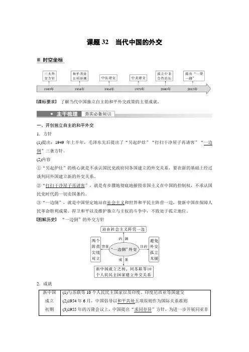 2023年高考历史一轮复习(部编版新高考) 第11讲 课题32 当代中国的外交