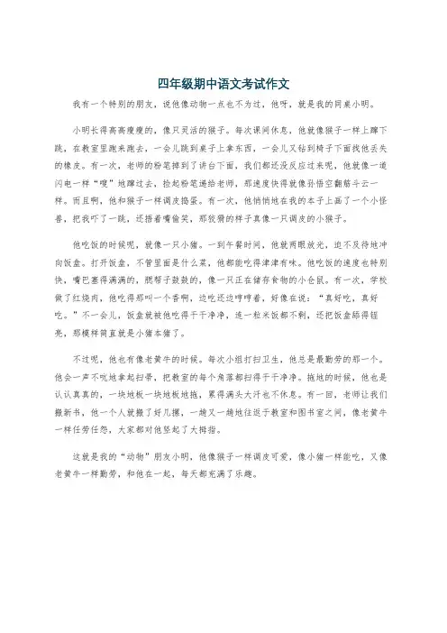 四年级期中语文考试作文