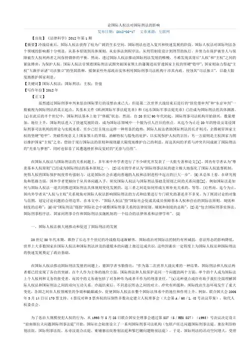 刑法文章
