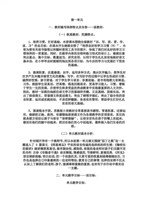 苏教版语文五年级上册1单元教材分析