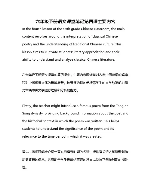 六年级下册语文课堂笔记第四课主要内容