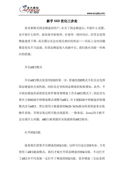 新手SSD优化三步走