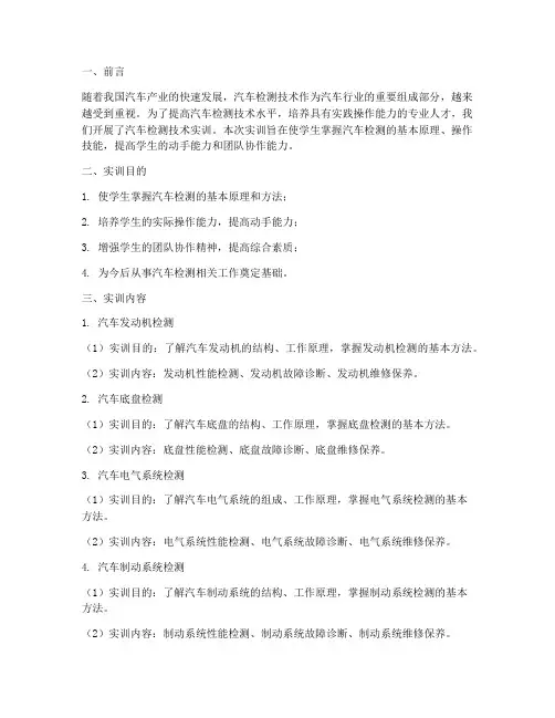 汽车检测技术实训报告书