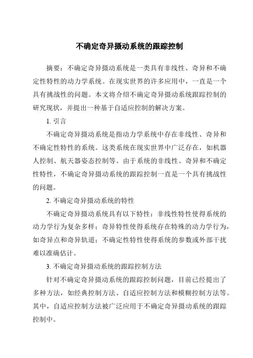 不确定奇异摄动系统的跟踪控制