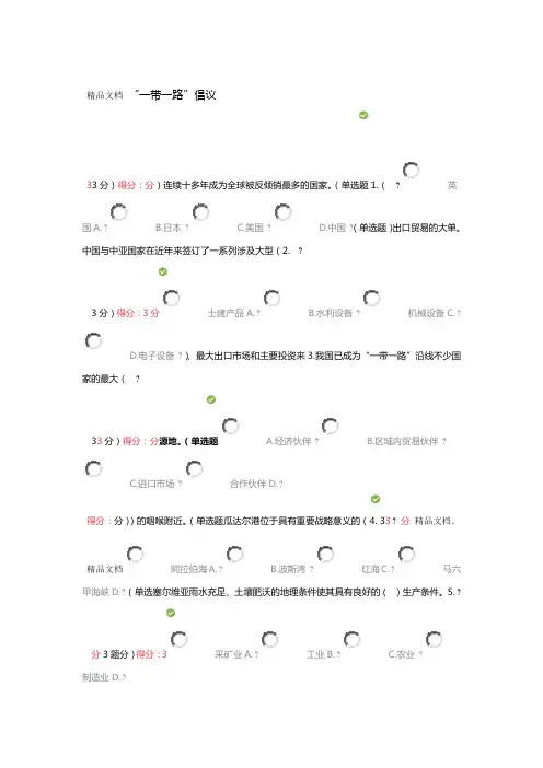 最新一带一路及试题答案资料