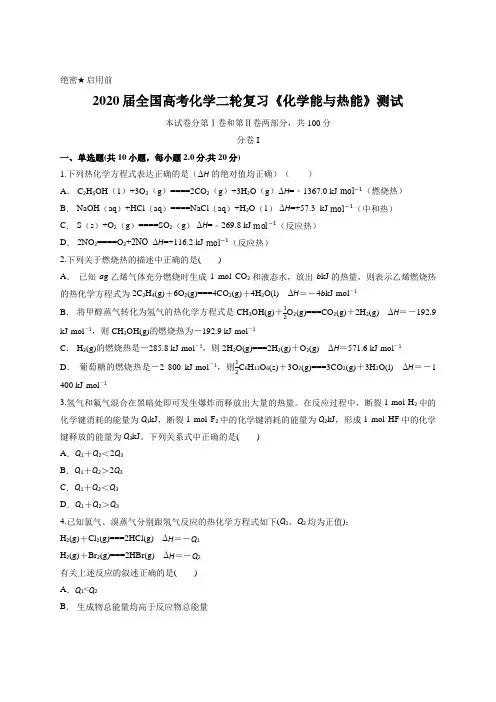 2020届全国高考化学二轮复习《化学能与热能》测试含解析