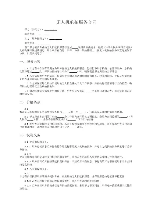 无人机航拍服务合同