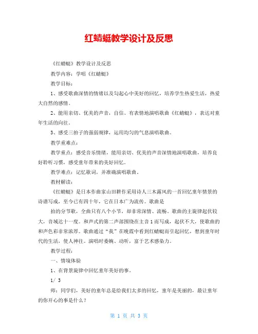 红蜻蜓教学设计及反思