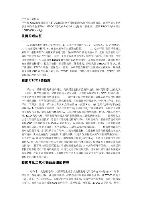 呼气末二氧化碳监测