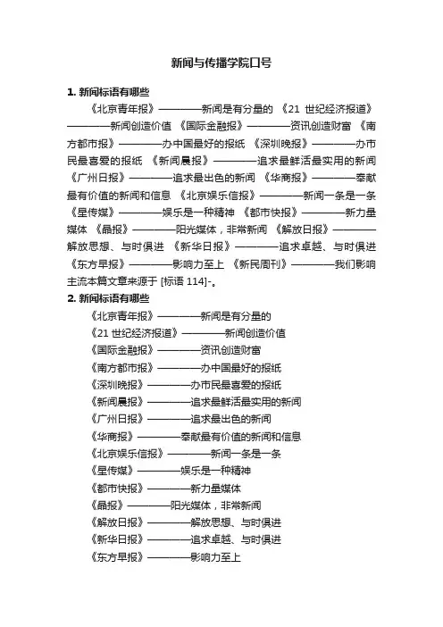 新闻与传播学院口号