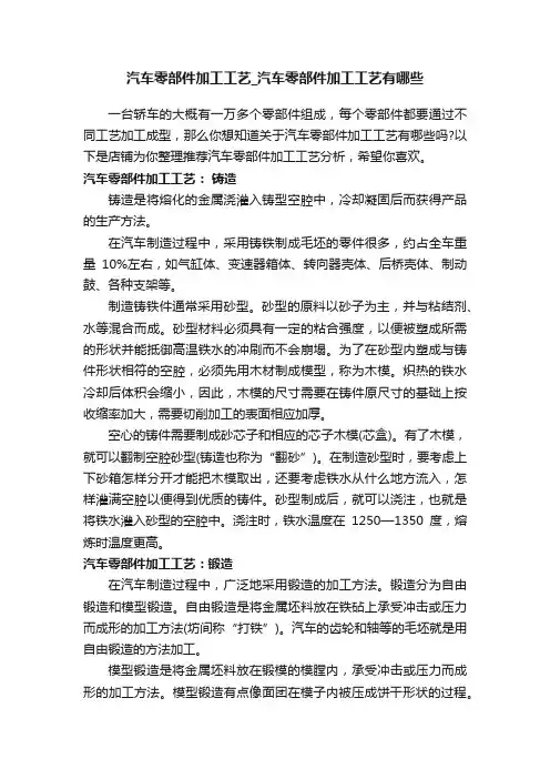 汽车零部件加工工艺_汽车零部件加工工艺有哪些