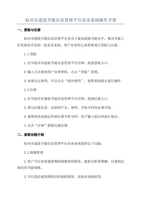 杭州市建筑节能信息管理平台业务系统操作手册