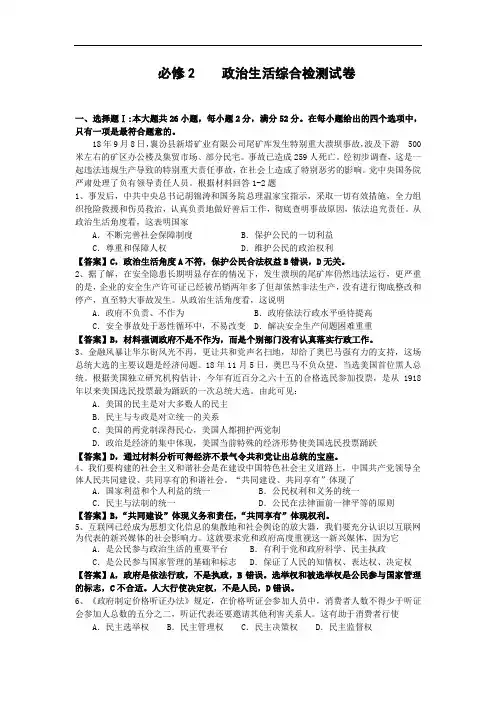 高三政治-高考风向标：2018届高三政治《政治生活综合检测试卷》(新人教版必修2) 最新