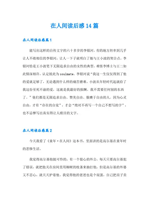 在人间读后感14篇