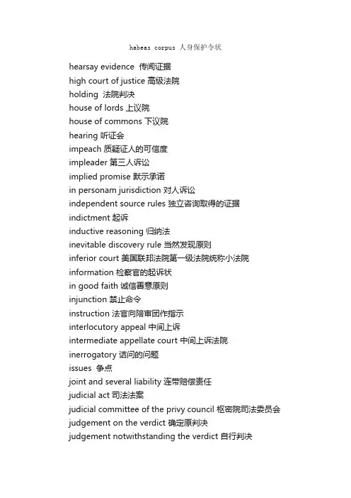 法律专业词汇中英对照（h,i,j,k）_法律英语词汇