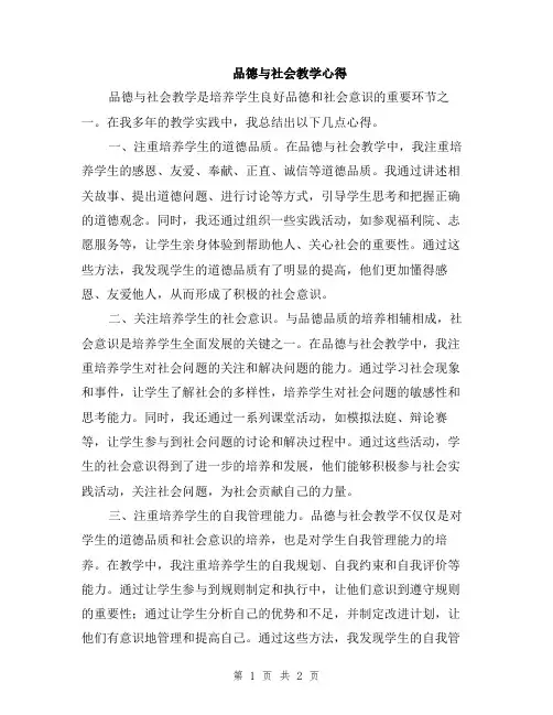 品德与社会教学心得