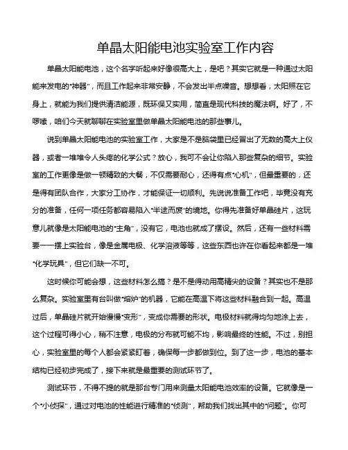 单晶太阳能电池实验室工作内容
