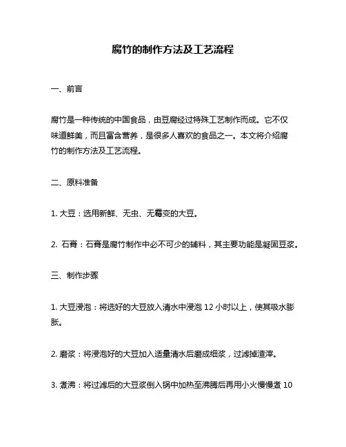 腐竹的制作方法及工艺流程