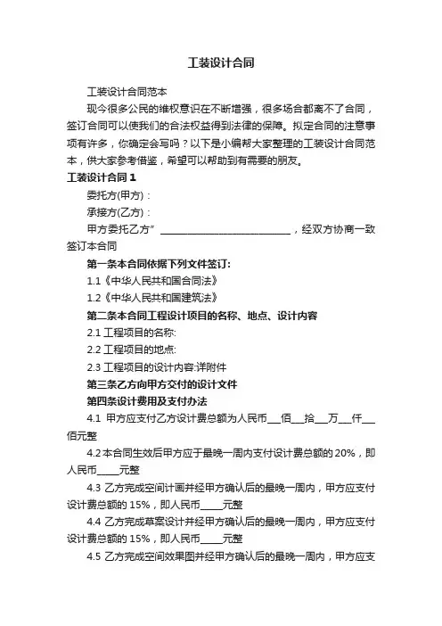 工装设计合同