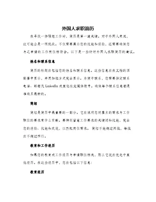 外国人求职简历