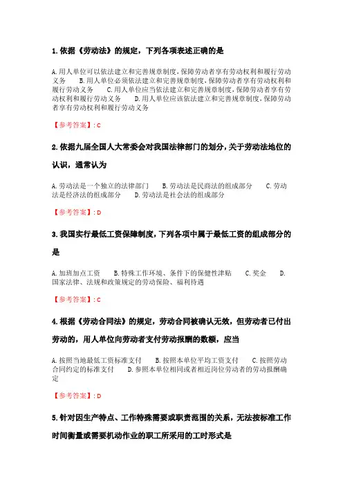 奥鹏6月-9月东财《劳动法》单元作业二_2.doc