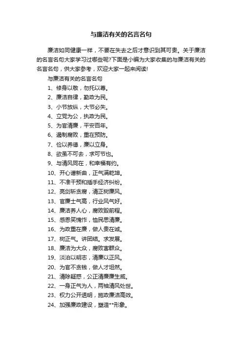 与廉洁有关的名言名句