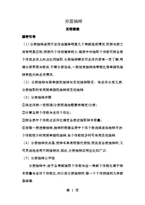 高中数学第2章统计2.1抽样方法2.1.3分层抽样互动课堂学案苏教版必修3