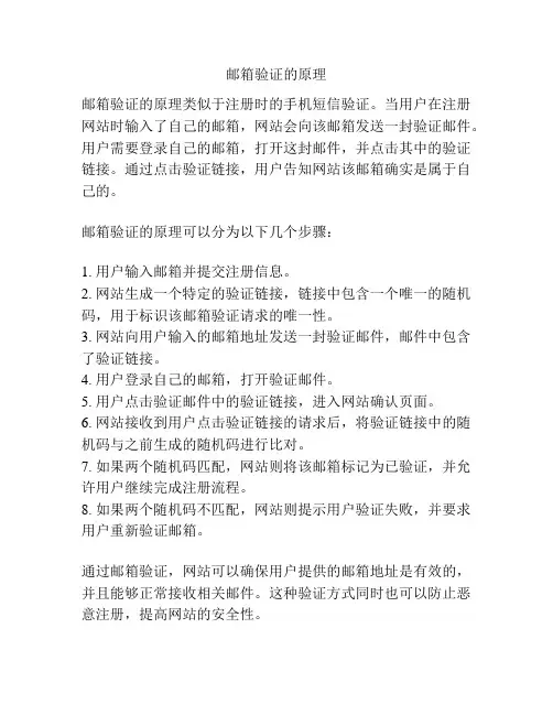 邮箱验证的原理