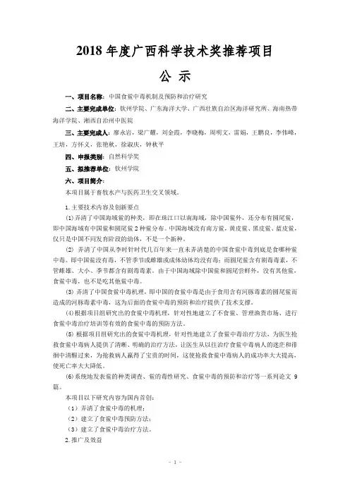 2018广西科学技术奖推荐项目