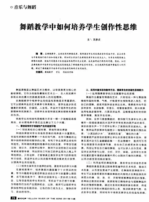 舞蹈教学中如何培养学生创作性思维