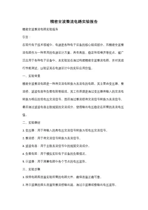 精密全波整流电路实验报告