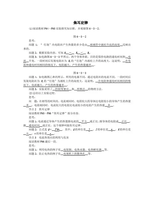 九年级物理上册6、3焦耳定律练习(新版)教科版