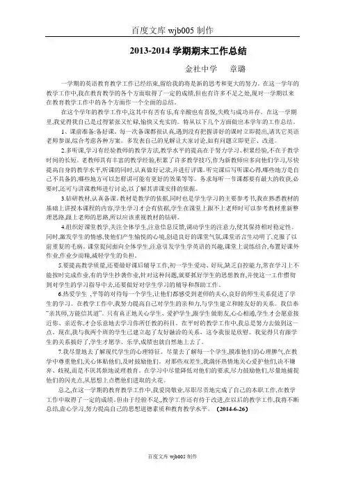 [一键打印]2014年最新整理2013-2014年初中英语教师期末教学工作总结