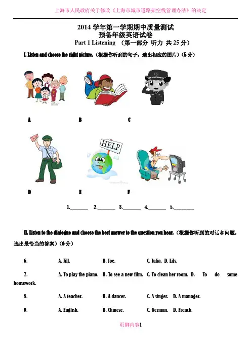 上海六年级期中考试英语试题
