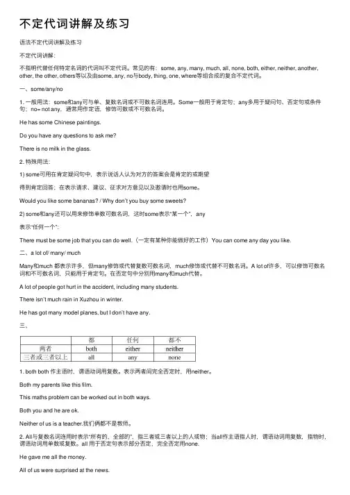 不定代词讲解及练习