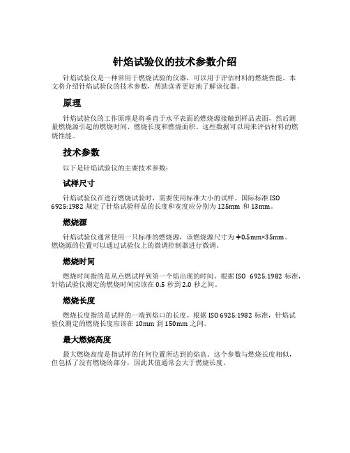 针焰试验仪的技术参数介绍