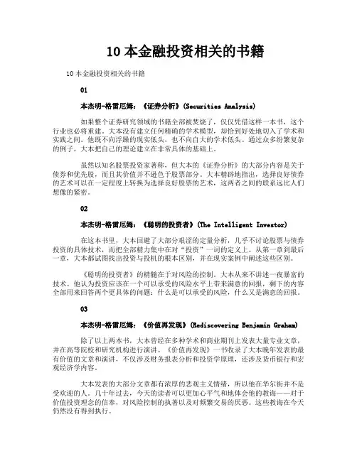 10本金融投资相关的书籍