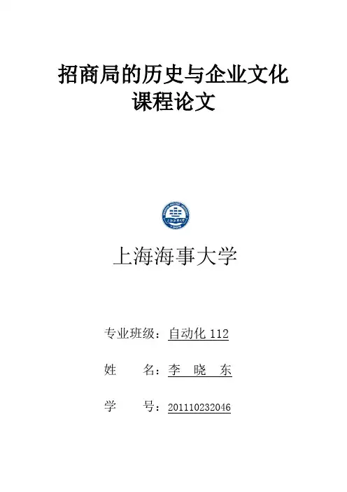 轮船招商局的历史与企业文化