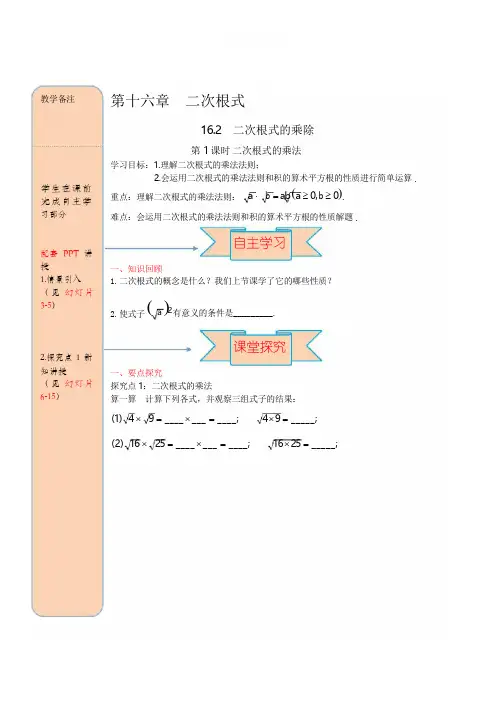最新人教版八年级数学下册 16.2 第1课时 二次根式的乘法 导学案