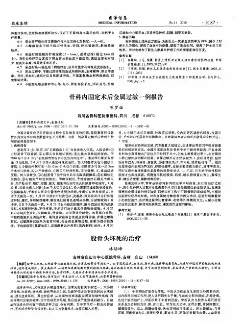 股骨头坏死的治疗