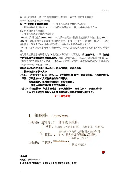 植物学知识点(全册)