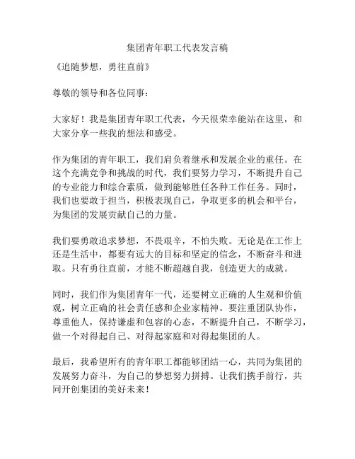 集团青年职工代表发言稿
