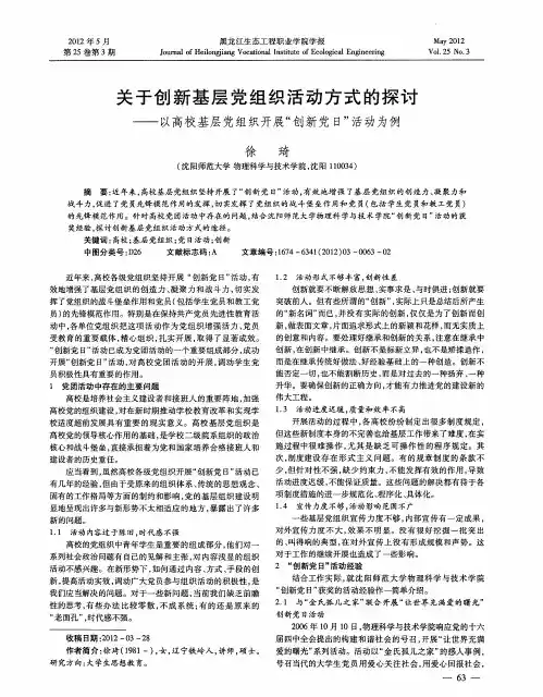 关于创新基层党组织活动方式的探讨——以高校基层党组织开展“创新党日”活动为例