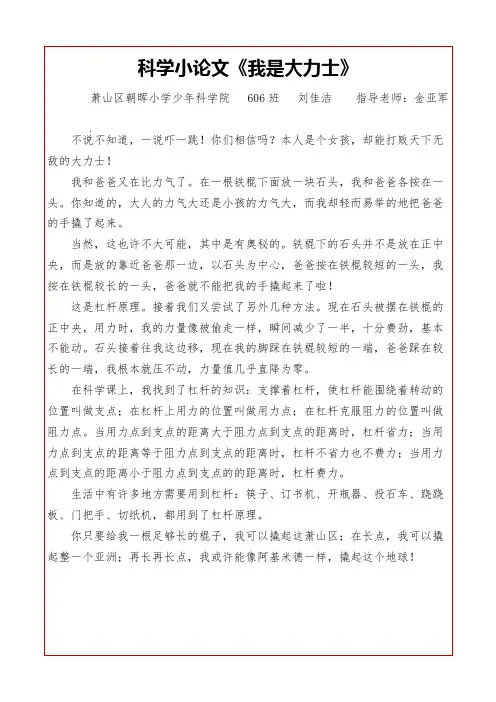 科学小论文我是大力士