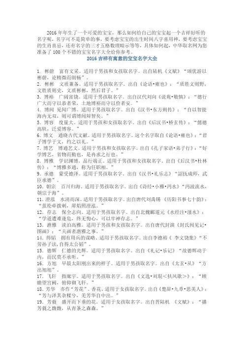 100个吉祥有寓意的宝宝名字大全