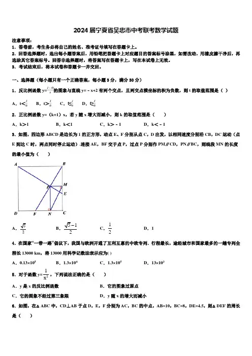 2024届宁夏省吴忠市中考联考数学试题含解析